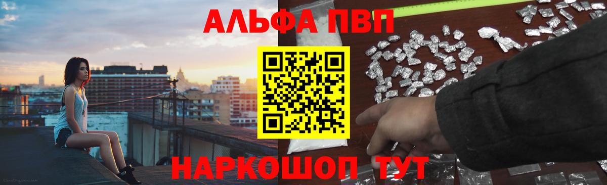 Альфа ПВП  A-PVP VHQ  Вход с VPN  A PVP СК  Набережные Челны 