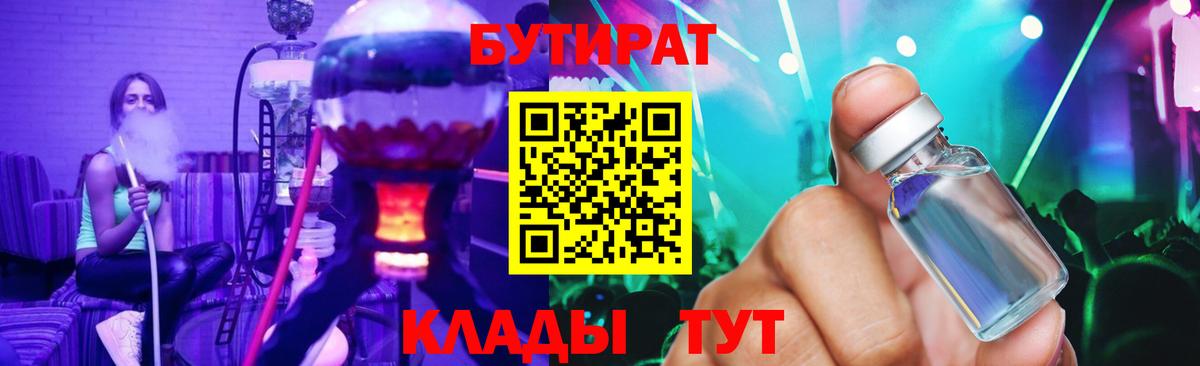 БУТИРАТ  БУТИРАТ жидкий экстази  Вход с VPN  Набережные Челны 