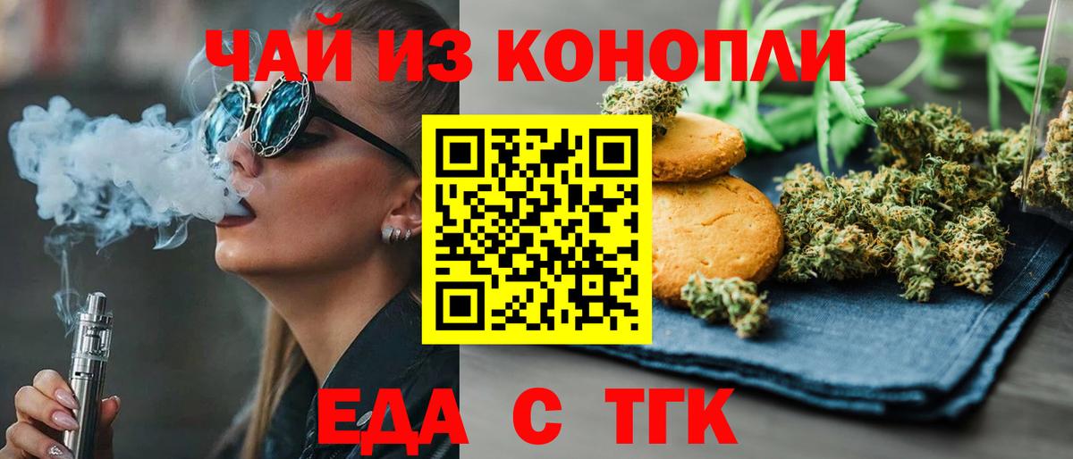 Набережные Челны  Еда ТГК конопля  Вход с VPN 
