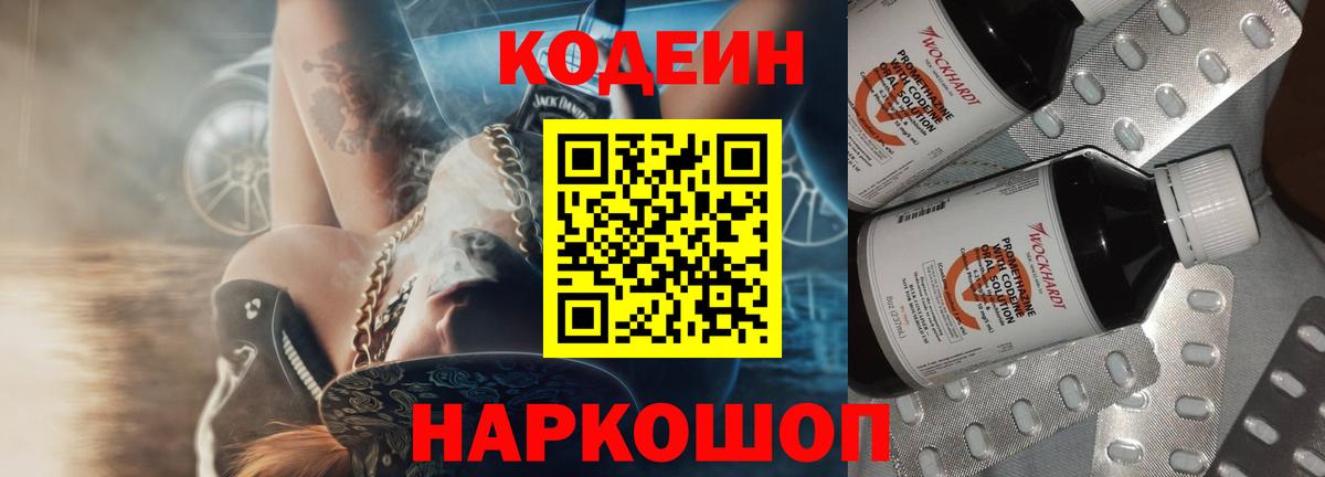 Codein Purple Drank  Вход с VPN  Набережные Челны 