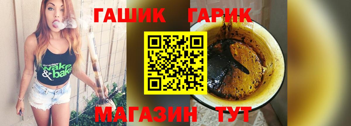 ГАШ гашик Набережные Челны