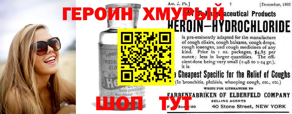 ГЕРОИН хмурый  Вход с VPN  Набережные Челны 