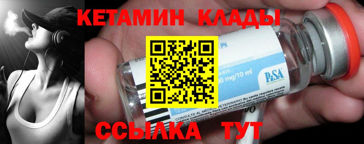 КЕТАМИН VHQ Набережные Челны