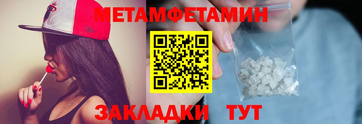 МЕТАМФЕТАМИН пудра Набережные Челны
