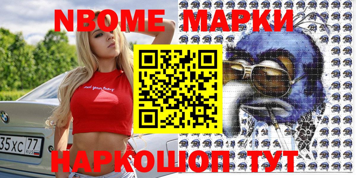 Марки NBOMe 1,5мг  Вход с VPN  Наркотические марки  Набережные Челны 